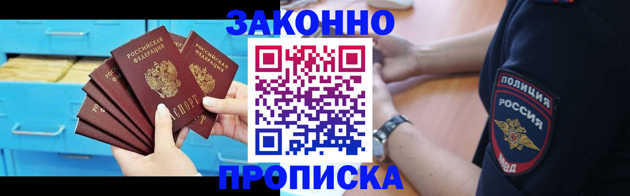 временная регистрация в Канаше
