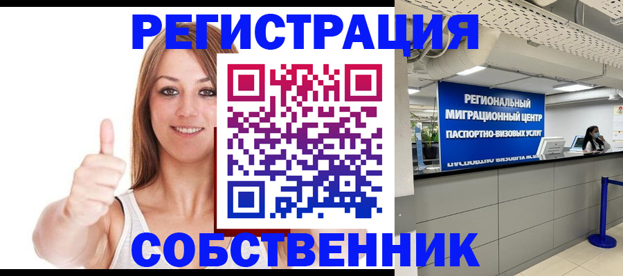 прописка регистрация в Канаше